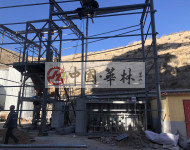 榆林 矿热炉脱硝 回转窑脱硝 SNCR脱硝项目